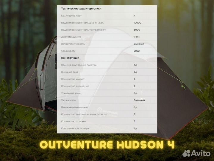 Палатка 4-местная Outventure Hudson 4 Alternative