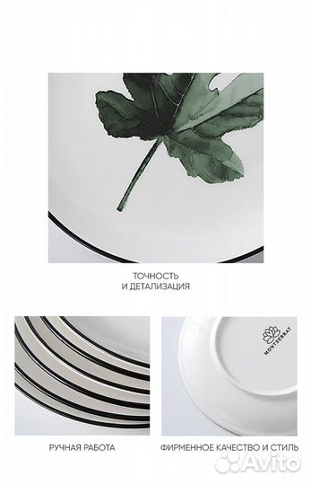 Набор тарелок Montserrat