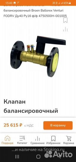 Балансировочный клапан Броен Venturi