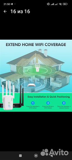 Усилитель Wi-Fi