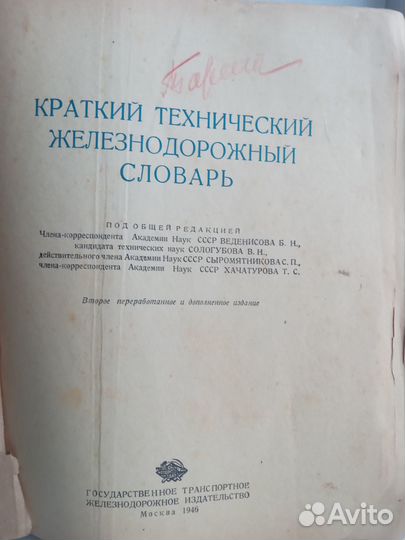 Книги в помощь машинисту, редкие, раритетные книги