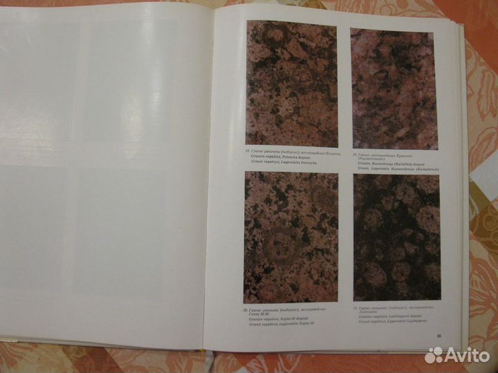 Облицовочные и поделочные камни СССР. 1970 г