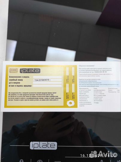 Индукционная Настольная плита Iplate YZ-T24 PRO