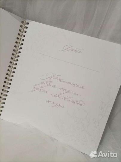 Свадебная книга пожеланий