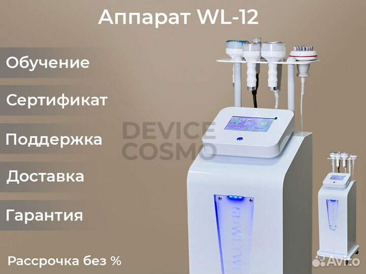 Аппарат WL 12