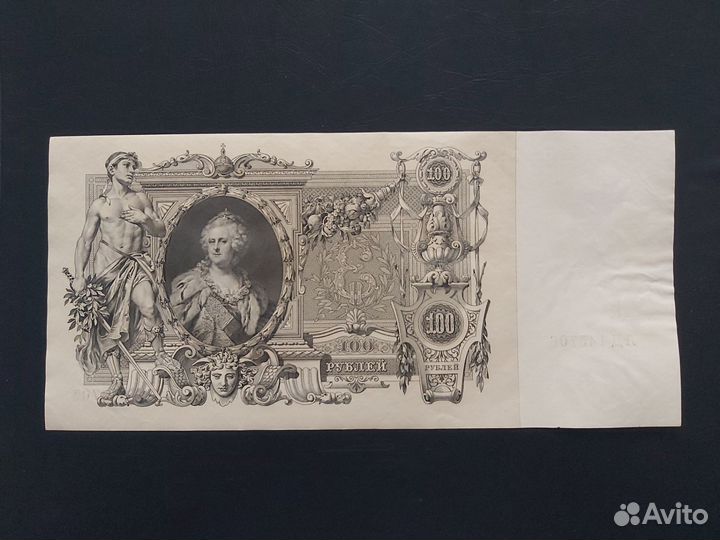 Банкнота 100р. 1910г. Царская Россия