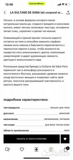 Лосьон для тела La Sultane de Saba