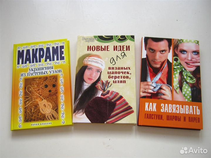 Книги по макраме, вязанию