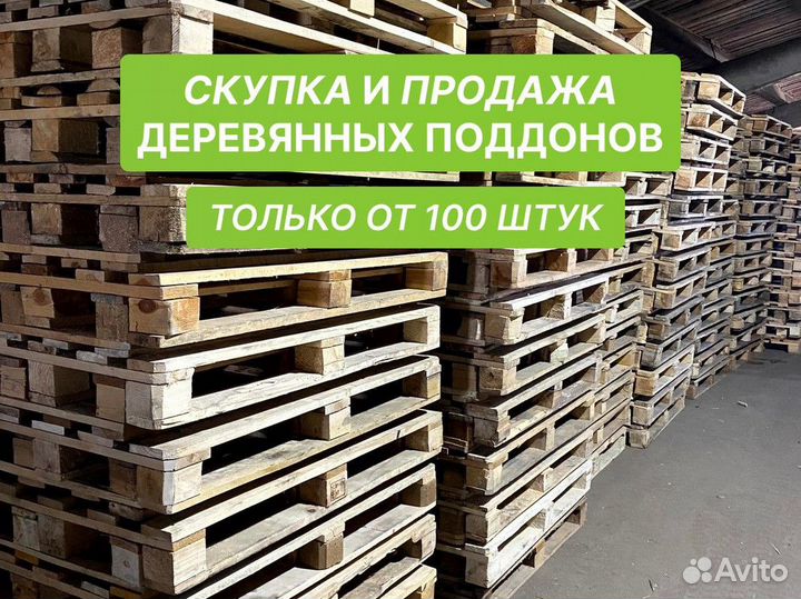 Продажа деревянных поддонов от 100 шт