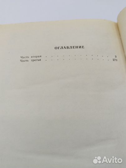Василий Гроссман Жизнь и судьба, т.2