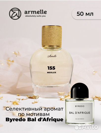 Духи Armelle