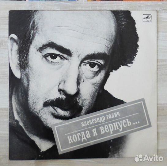 Винил / Александр Галич