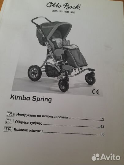 Инвалидная коляска для детей дцп