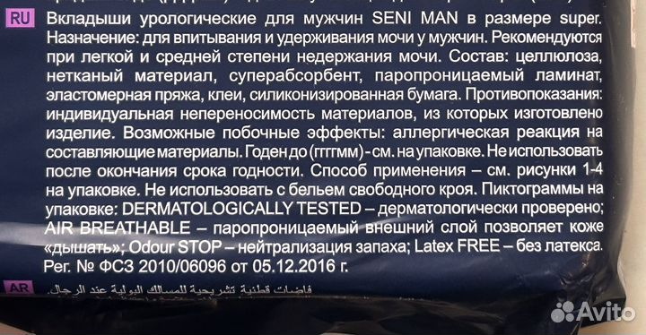 Вкладыши урологические для мужчин Seni