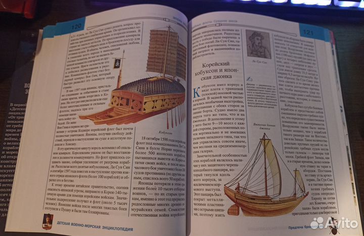 Детская военно-морская энциклопедия