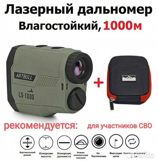 Лазерный дальномер LS1000