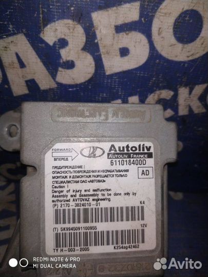 Блок управления airbag Ваз Лада Приора седан 21126