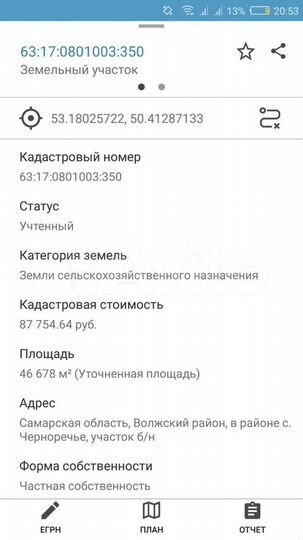 Участок 4,67 га (СНТ, ДНП)