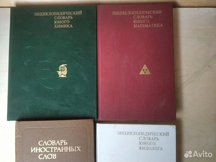 Энциклопедические словари