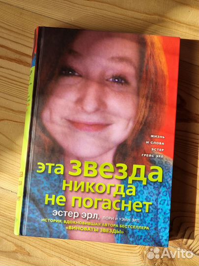Книга Эта звезда никогда не погаснет