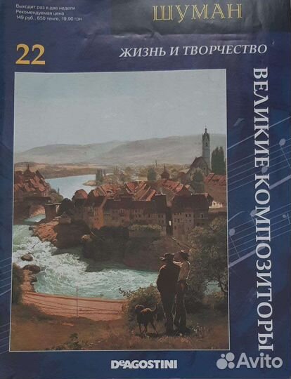 Великие композиторы