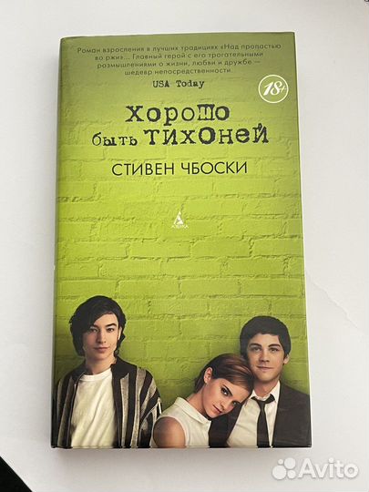 Хорошо быть тихоней