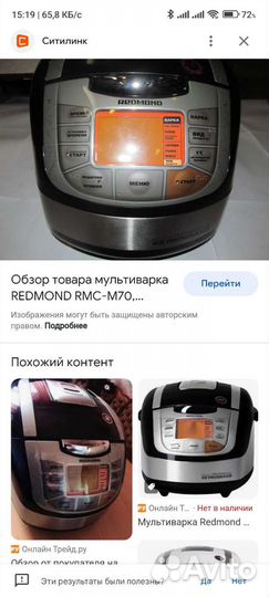 Мультиварка Redmond RMC-M70