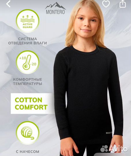 Термобелье montero 92-98