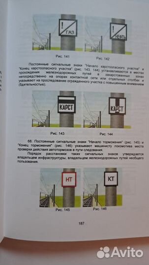 Правила тех. эксплуатации желез. дорог РФ