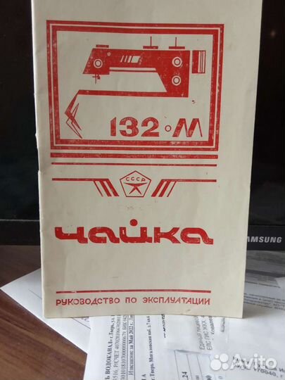 Швейная машина Чайка