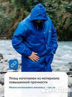 Плащ-дождевик плотный следопыт PVC синий