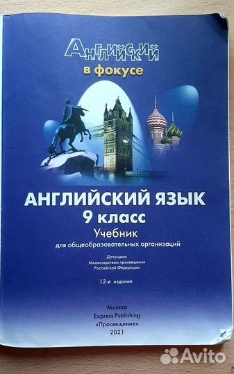 Учебник английского языка 9 класс spotlight, 2021