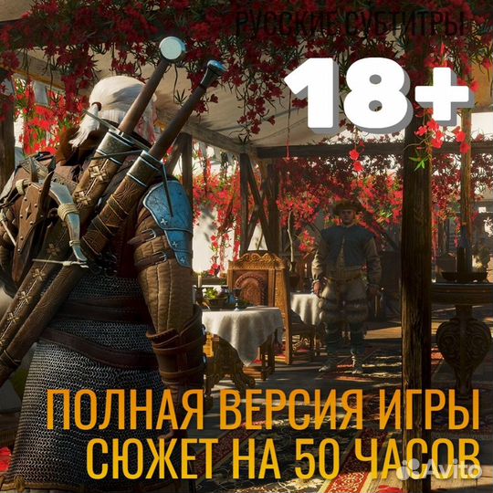 Ведьмак 3 Издание Game of The Year, рус. субтитры