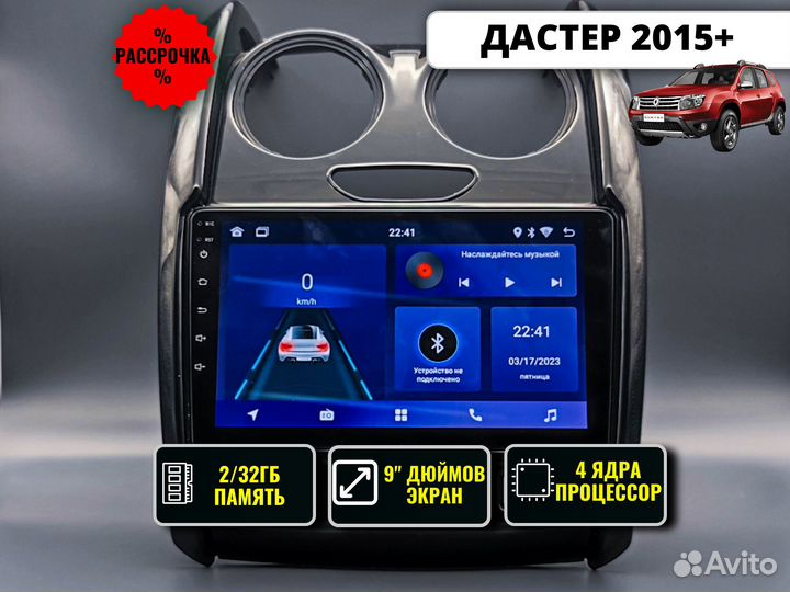 Автомагнитола Дастер 2015+ Android 2/32Гб экран 9