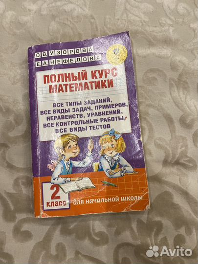 Учебник по математике