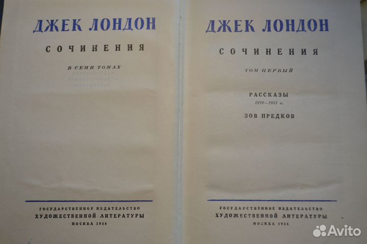 Собрание сочинений Джек Лондон1955г и отд. издания