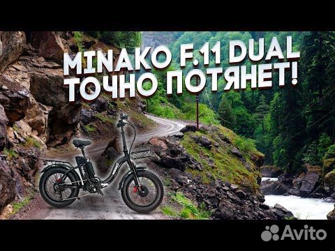 Электровелосипед Minako F11 Dual