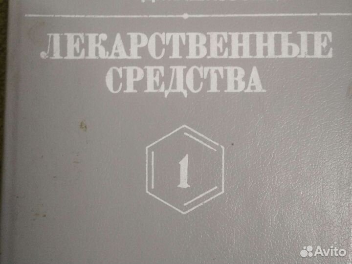 Лекарственные средства