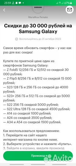 Промокод мегафон скидка от 1500 до 30000