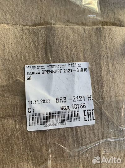 Радиатор отопления 2121 медный