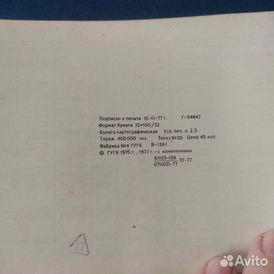 Атлас схем железных дорог СССР