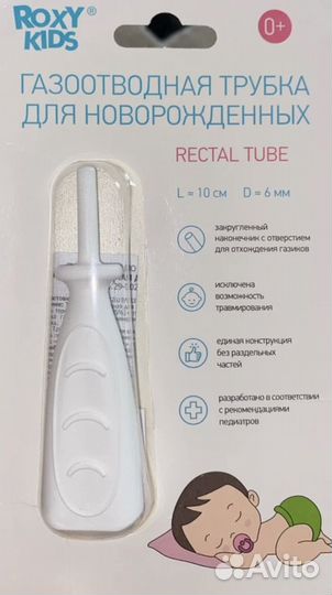 Газоотводная трубочка