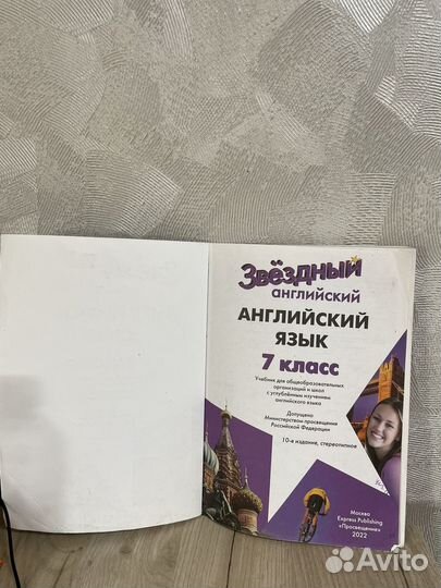 Учебник английского языка 7 класс starlight