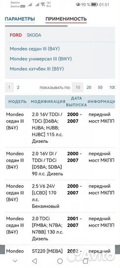 Шрус Форд ford mondeo, skoda fabia