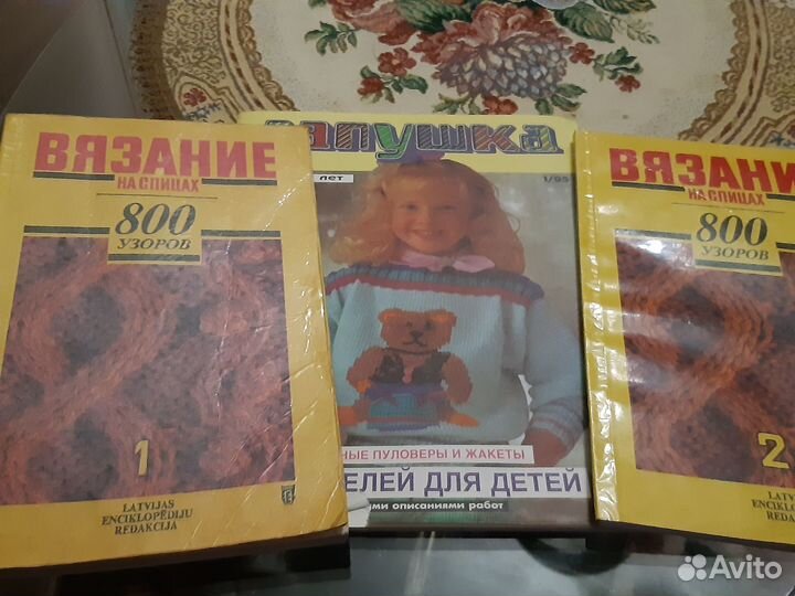 Журналы по вязанию 1991 год