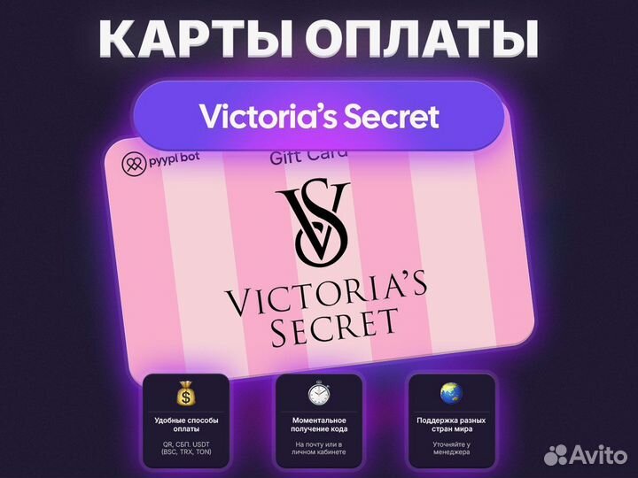 Карта оплаты Victoria's Secret