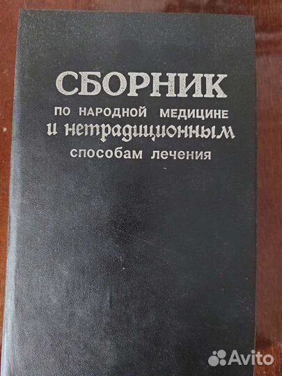 Лекарственные растения
