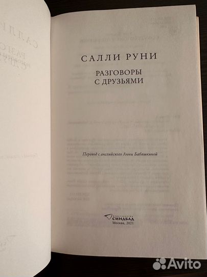 Книги салли руни