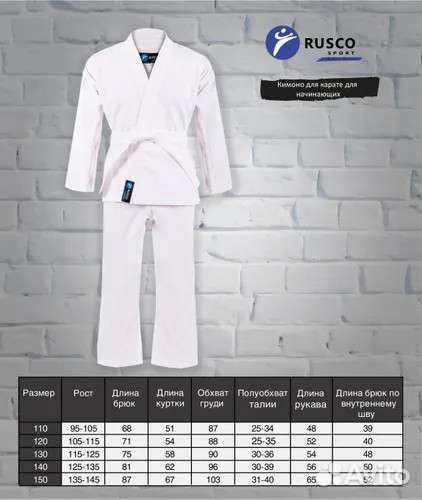 Кимоно для карате Rusco Sport р. 1/140