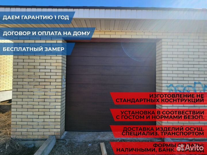 Автоматические гаражные секционные ворота